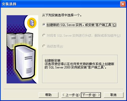 在Windows XP系統安裝SQL 2000 企業版(圖解版) - 寫意山水 - 寫意山水的博客