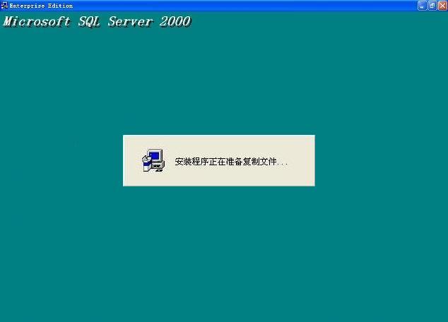 在Windows XP系統安裝SQL 2000 企業版(圖解版) - 寫意山水 - 寫意山水的博客