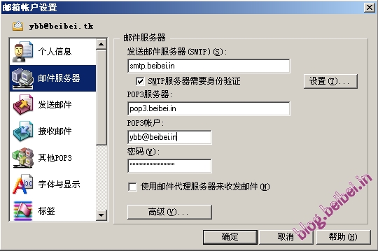 郵件客戶端設置