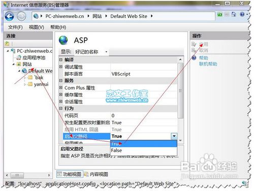 Windows7下啟用IIS7配置ASP運行環境的詳細方法