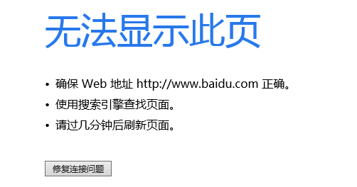 新的無法訪問頁面提示