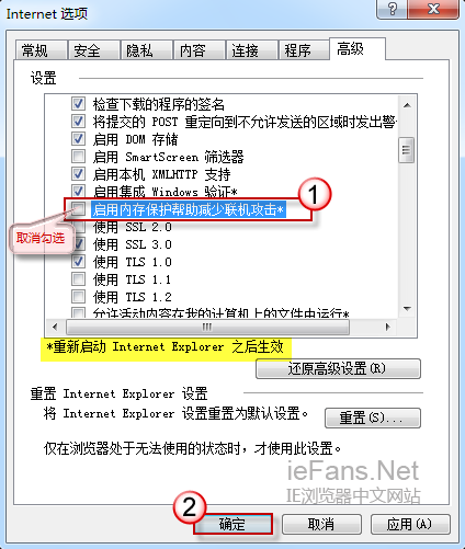 取消“啟用內存保護幫助減少聯機攻擊”選項