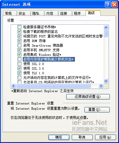 取消 啟用內存保護幫助減少聯機攻擊 前的勾選