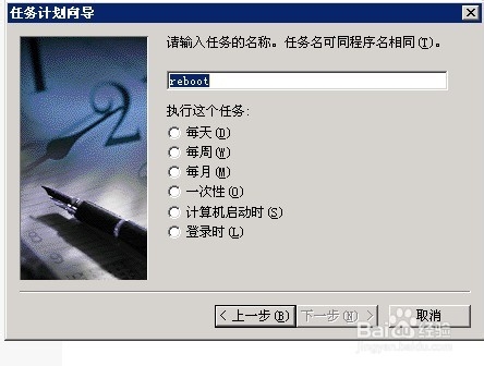 windows2003 server 定時自動重啟的設置