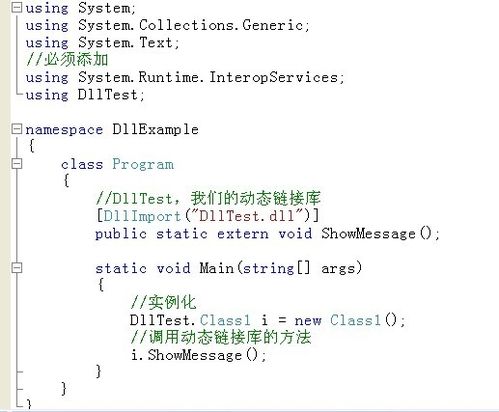 c#創(chuàng)建Dll動(dòng)態(tài)鏈接庫、C#使用動(dòng)態(tài)鏈接庫