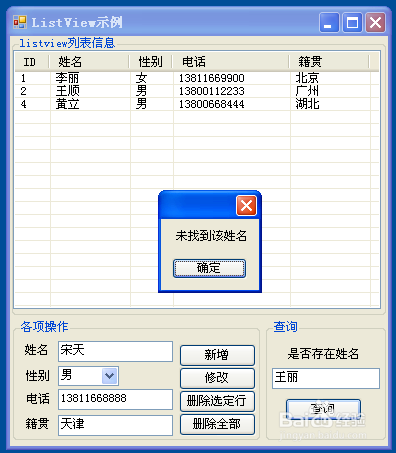 怎樣使用C# 的listview控件